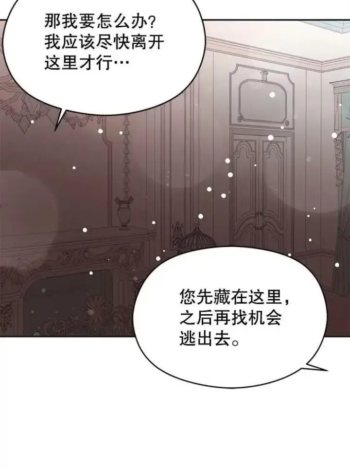 漫画《并不是想引诱男主》29.到达酒店第77张图