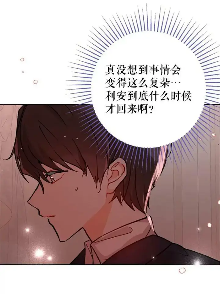 漫画《并不是想引诱男主》29.到达酒店第78张图