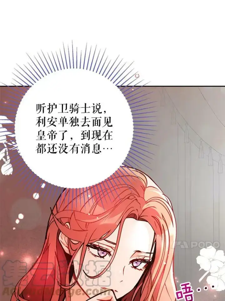 漫画《并不是想引诱男主》29.到达酒店第79张图