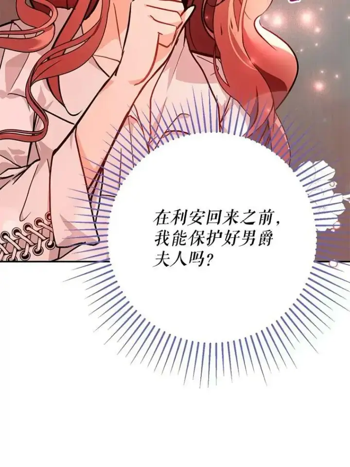 漫画《并不是想引诱男主》29.到达酒店第80张图