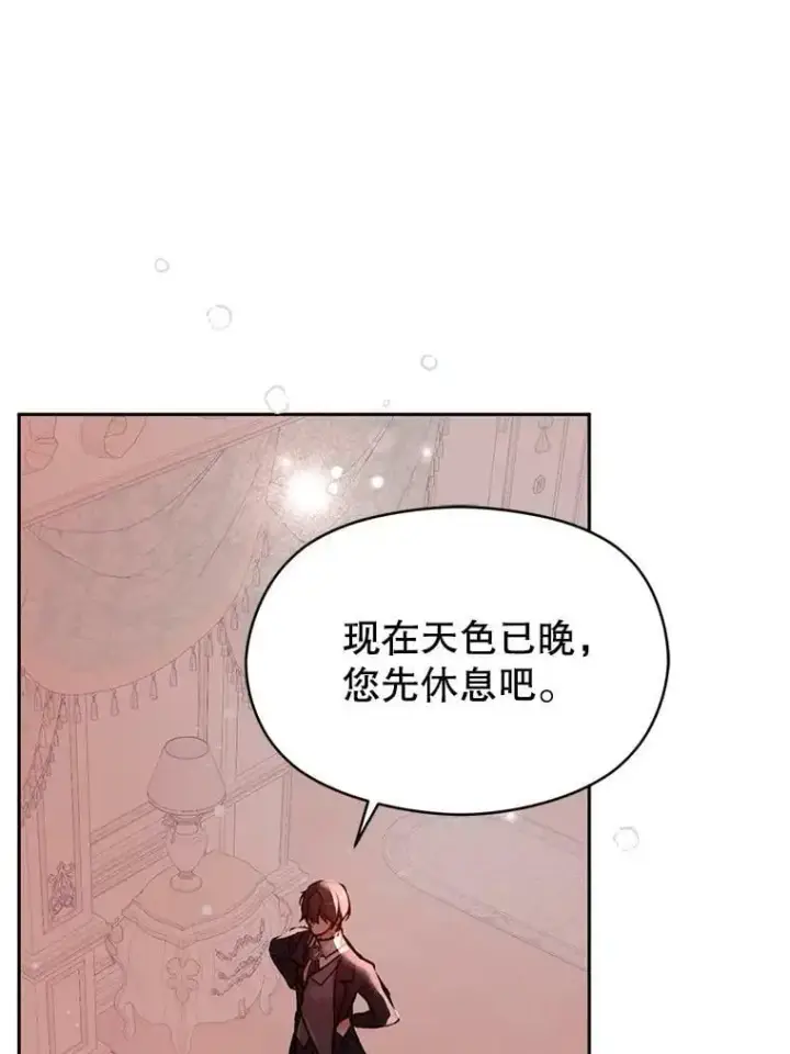 漫画《并不是想引诱男主》29.到达酒店第81张图