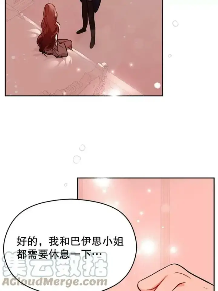 漫画《并不是想引诱男主》29.到达酒店第82张图
