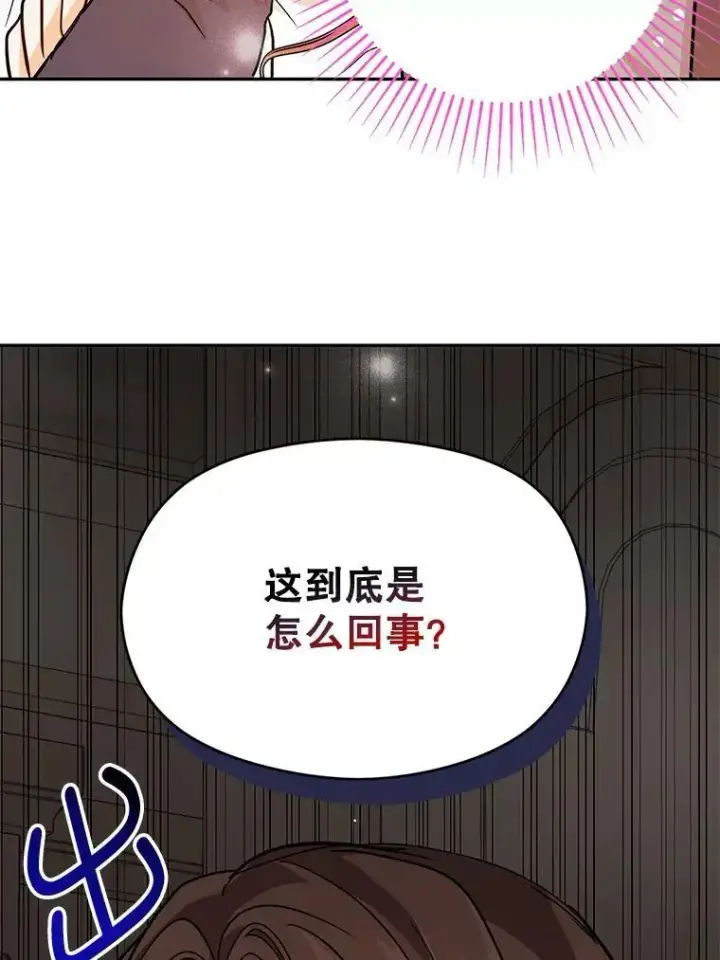 漫画《并不是想引诱男主》29.到达酒店第90张图