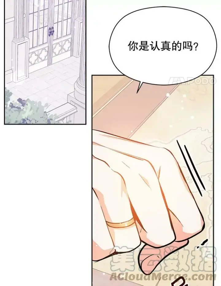 漫画《并不是想引诱男主》30.请您保护我第101张图