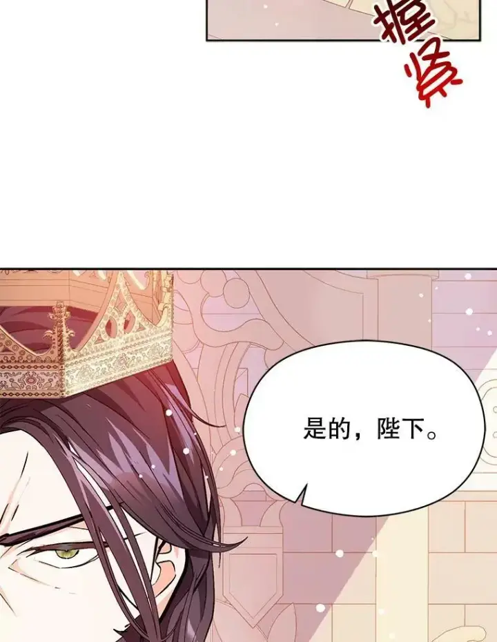 漫画《并不是想引诱男主》30.请您保护我第102张图