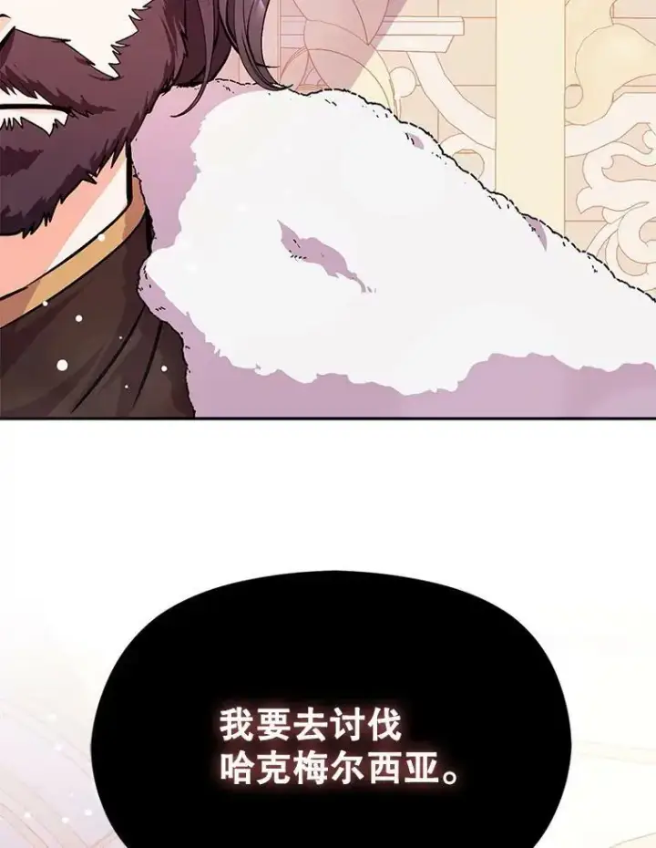 漫画《并不是想引诱男主》30.请您保护我第103张图
