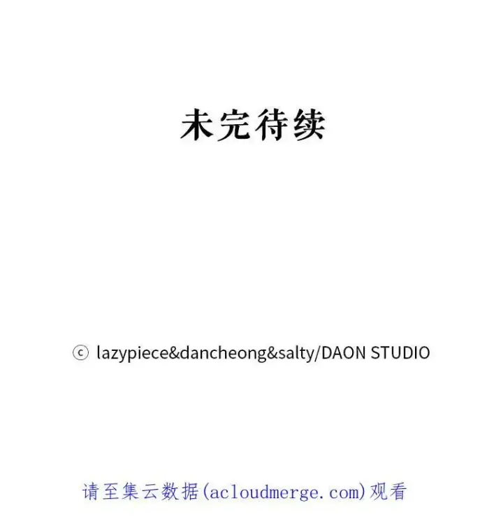 漫画《并不是想引诱男主》30.请您保护我第106张图