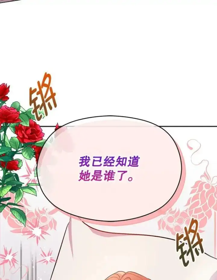 漫画《并不是想引诱男主》30.请您保护我第11张图