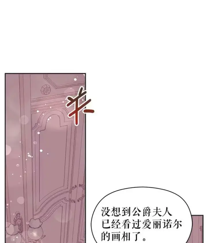漫画《并不是想引诱男主》30.请您保护我第15张图