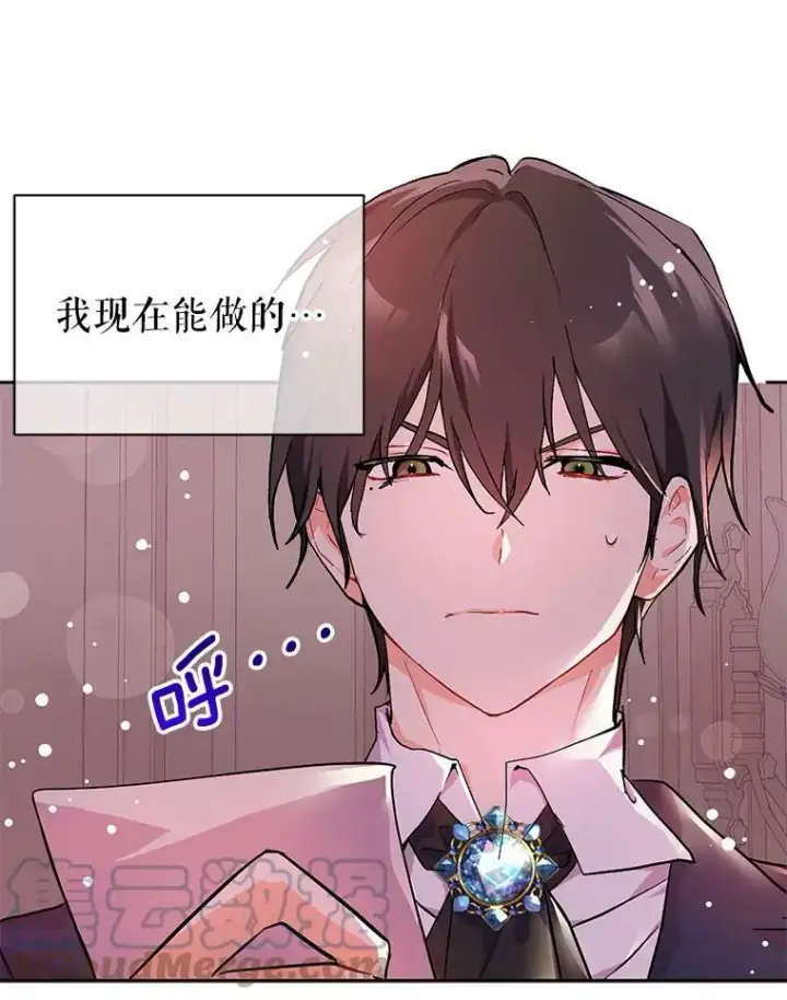 漫画《并不是想引诱男主》30.请您保护我第17张图
