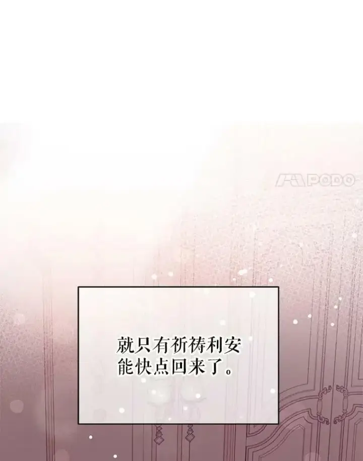 漫画《并不是想引诱男主》30.请您保护我第18张图
