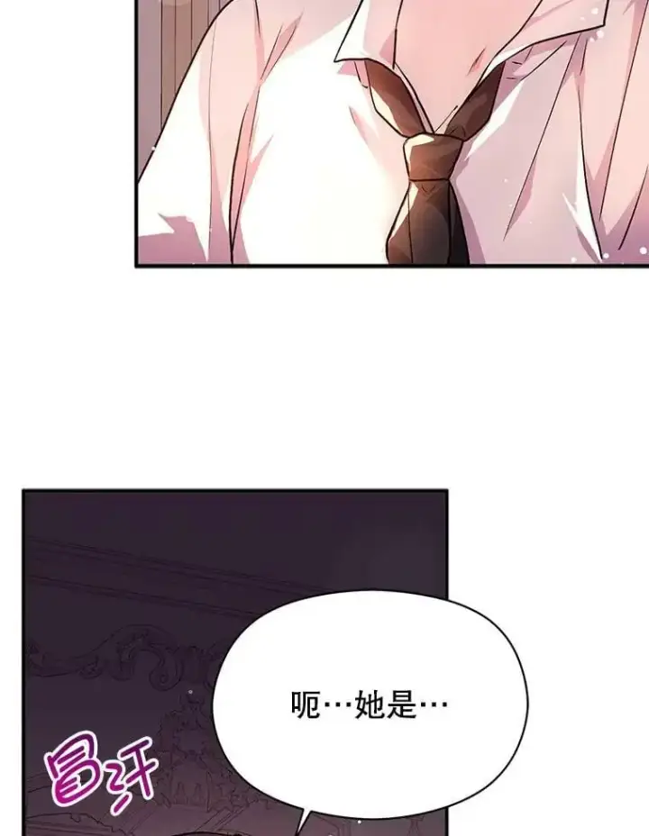 漫画《并不是想引诱男主》30.请您保护我第2张图