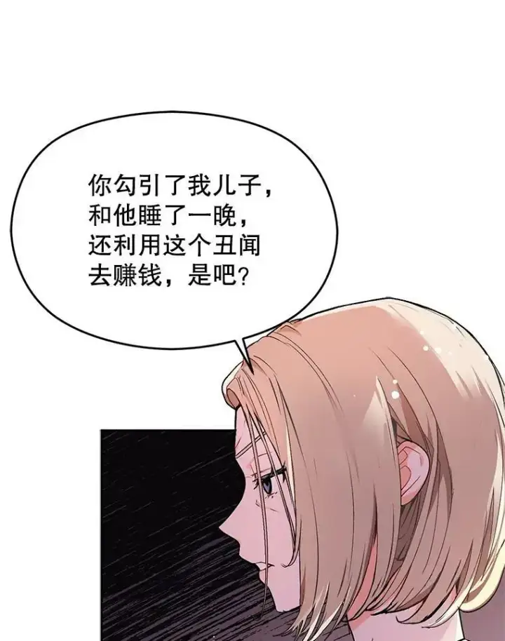 漫画《并不是想引诱男主》30.请您保护我第20张图
