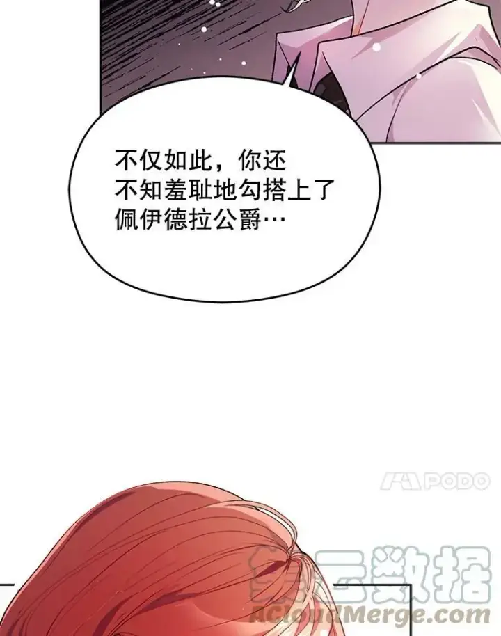 漫画《并不是想引诱男主》30.请您保护我第21张图