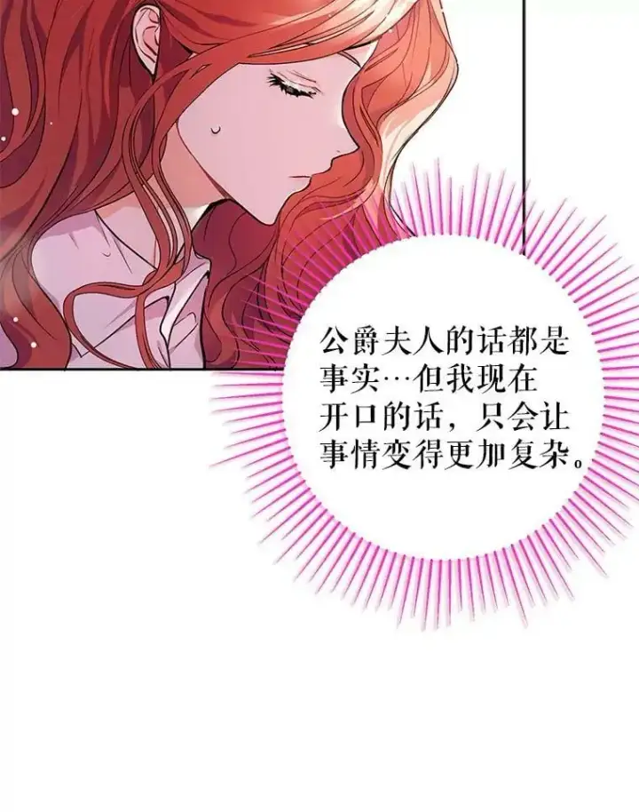漫画《并不是想引诱男主》30.请您保护我第22张图