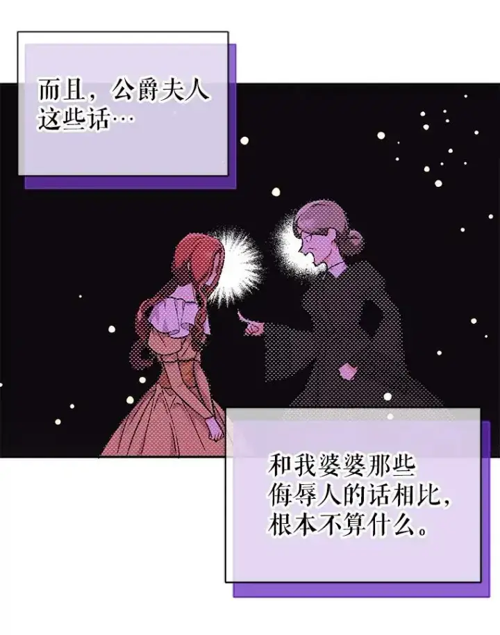 漫画《并不是想引诱男主》30.请您保护我第23张图