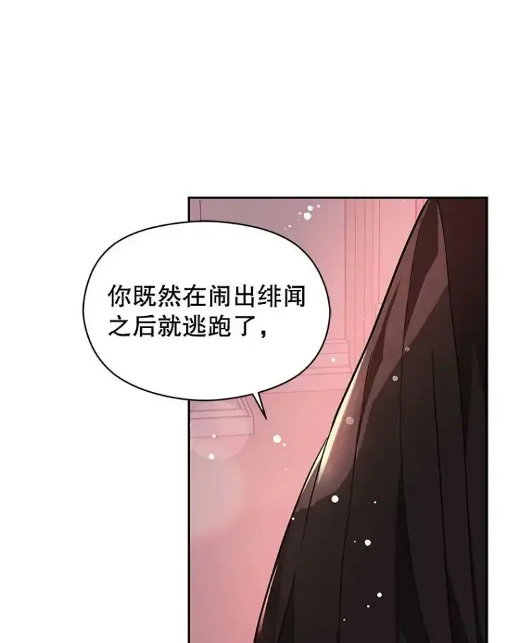 漫画《并不是想引诱男主》30.请您保护我第24张图