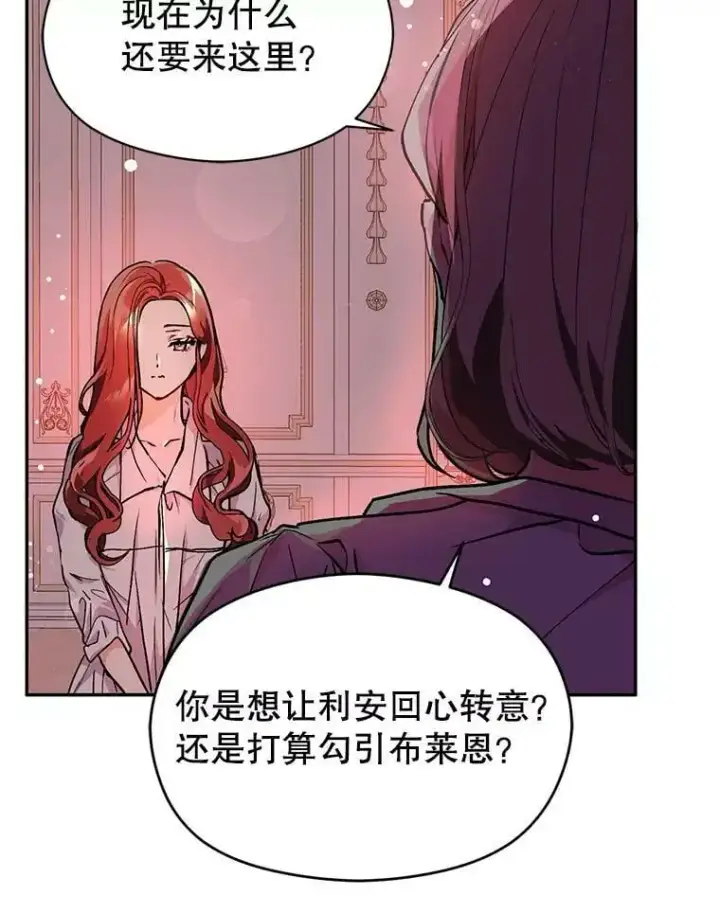 漫画《并不是想引诱男主》30.请您保护我第26张图