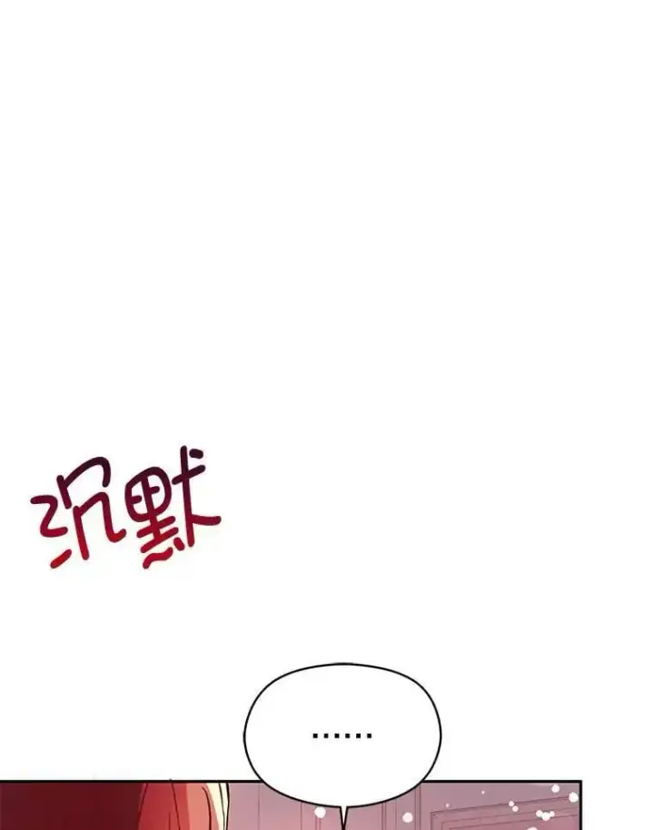 漫画《并不是想引诱男主》30.请您保护我第27张图