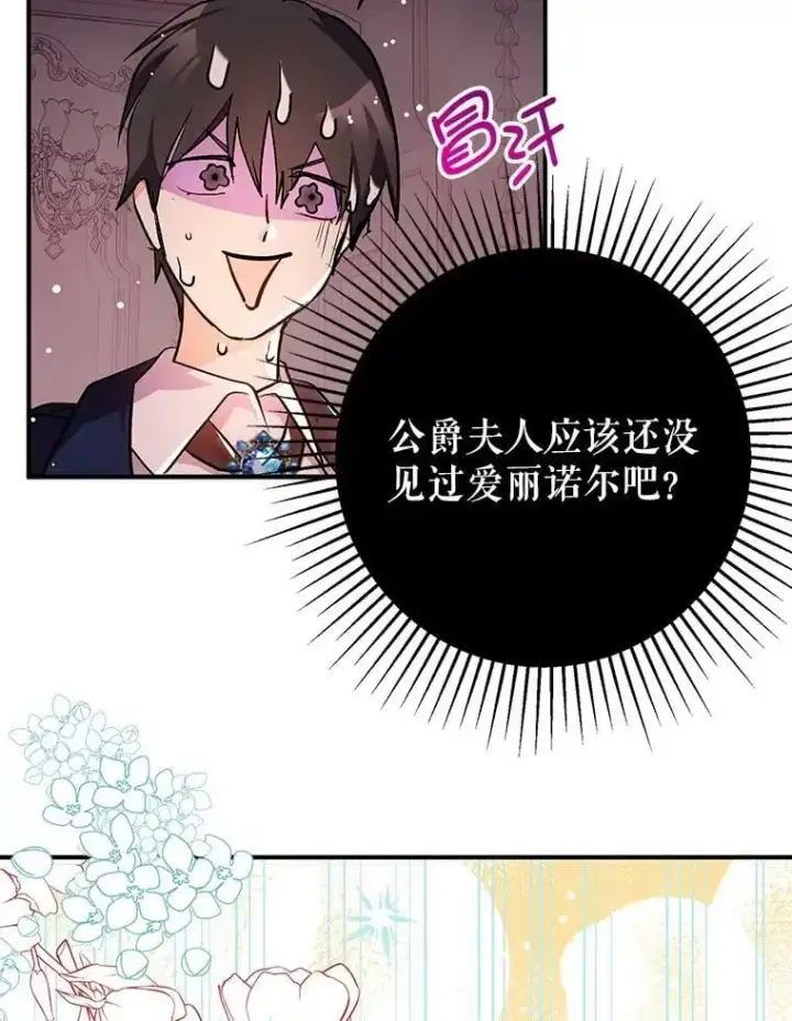 漫画《并不是想引诱男主》30.请您保护我第3张图