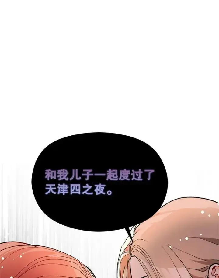 漫画《并不是想引诱男主》30.请您保护我第30张图