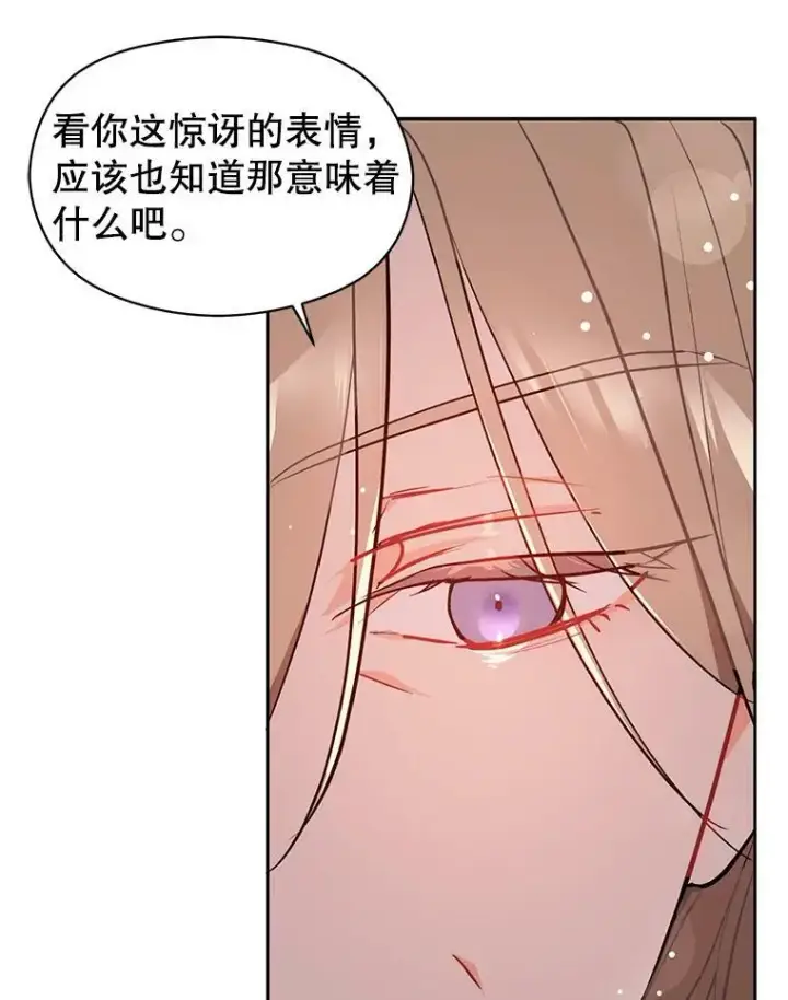 漫画《并不是想引诱男主》30.请您保护我第32张图