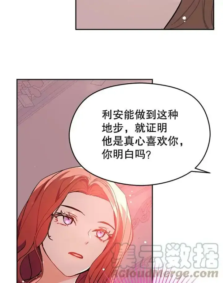 漫画《并不是想引诱男主》30.请您保护我第33张图
