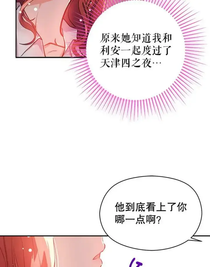 漫画《并不是想引诱男主》30.请您保护我第34张图