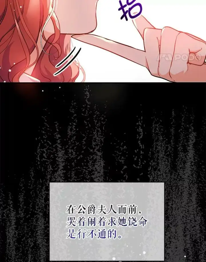 漫画《并不是想引诱男主》30.请您保护我第35张图