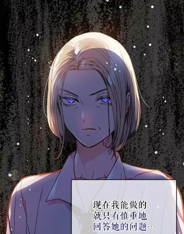 漫画《并不是想引诱男主》30.请您保护我第36张图