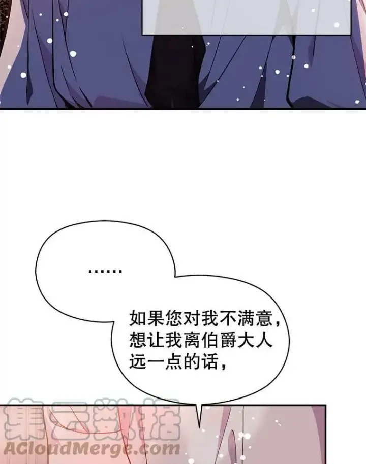 漫画《并不是想引诱男主》30.请您保护我第37张图
