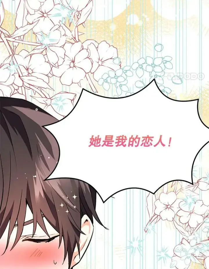 漫画《并不是想引诱男主》30.请您保护我第4张图