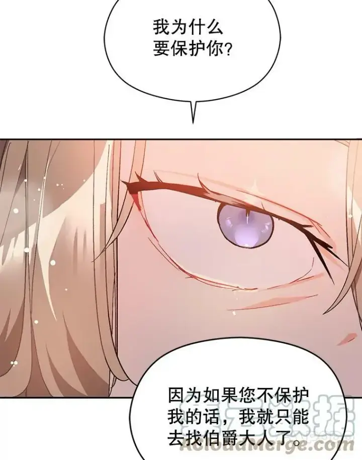 漫画《并不是想引诱男主》30.请您保护我第41张图
