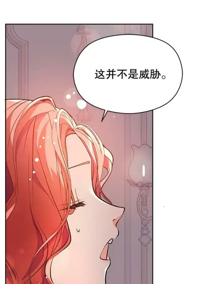 漫画《并不是想引诱男主》30.请您保护我第44张图