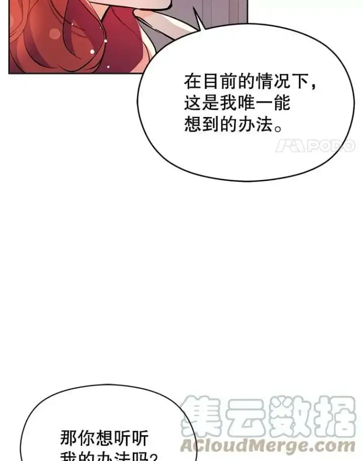漫画《并不是想引诱男主》30.请您保护我第45张图