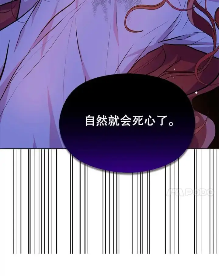 漫画《并不是想引诱男主》30.请您保护我第48张图