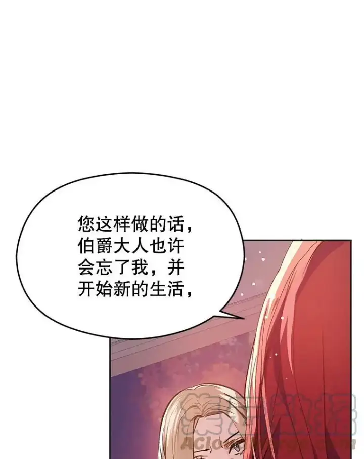 漫画《并不是想引诱男主》30.请您保护我第49张图