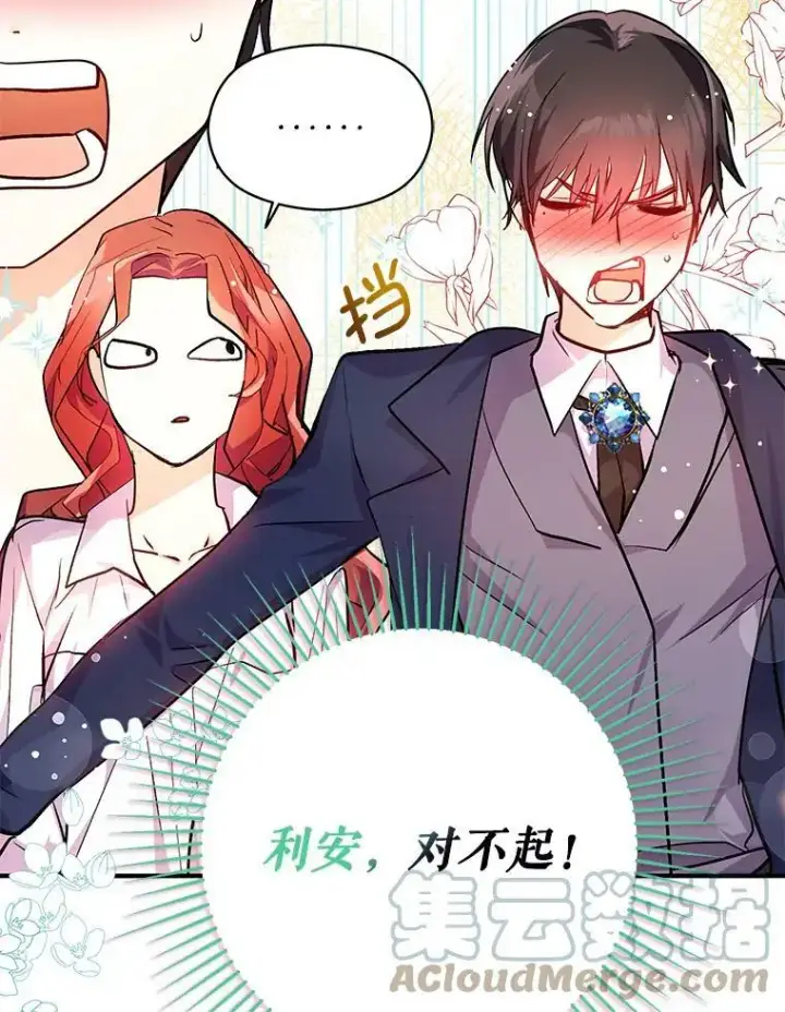 漫画《并不是想引诱男主》30.请您保护我第5张图