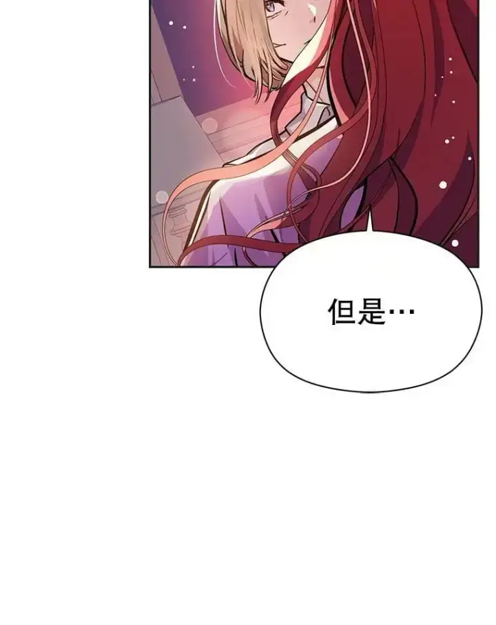 漫画《并不是想引诱男主》30.请您保护我第50张图
