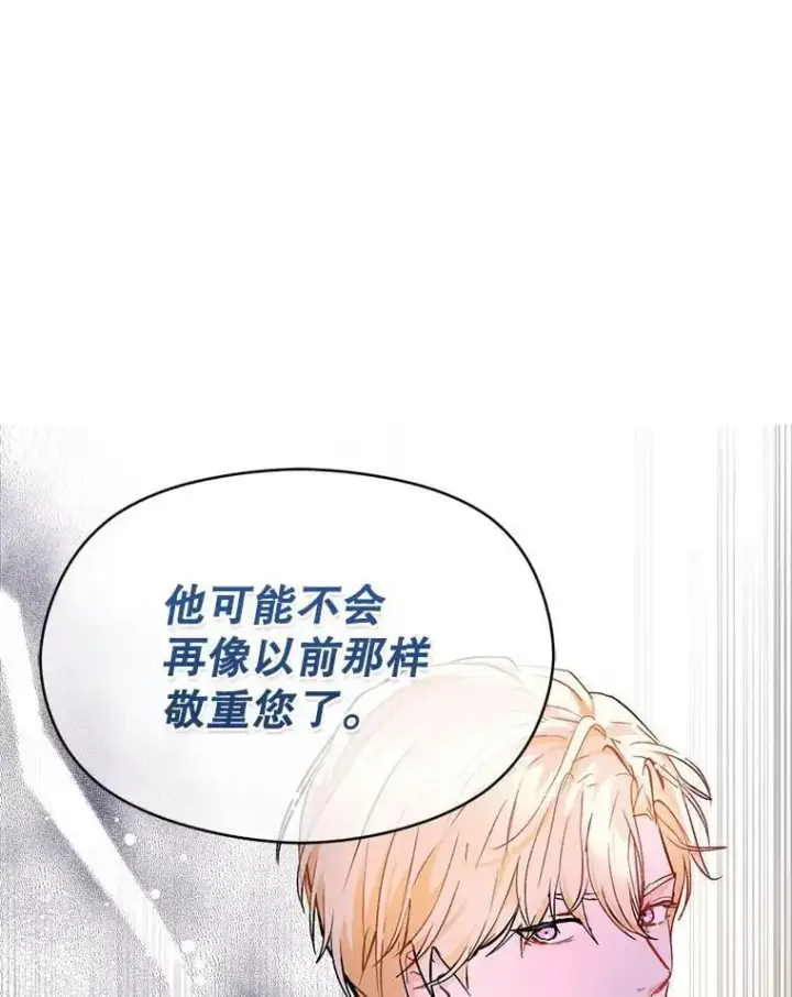 漫画《并不是想引诱男主》30.请您保护我第51张图