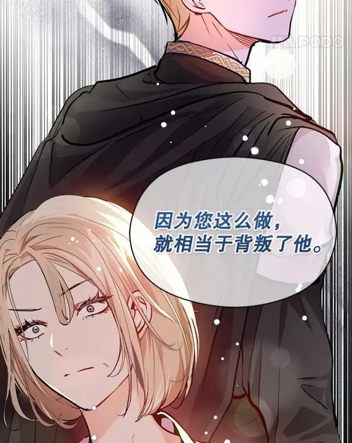 漫画《并不是想引诱男主》30.请您保护我第52张图