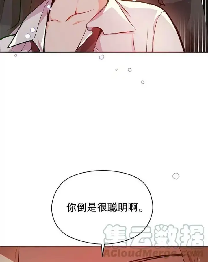 漫画《并不是想引诱男主》30.请您保护我第53张图