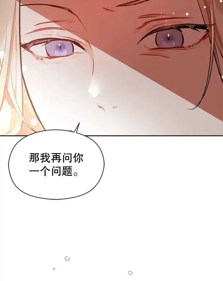漫画《并不是想引诱男主》30.请您保护我第54张图