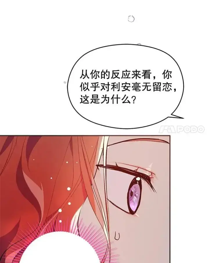 漫画《并不是想引诱男主》30.请您保护我第55张图