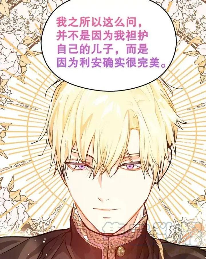 漫画《并不是想引诱男主》30.请您保护我第57张图