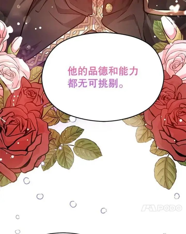 漫画《并不是想引诱男主》30.请您保护我第58张图