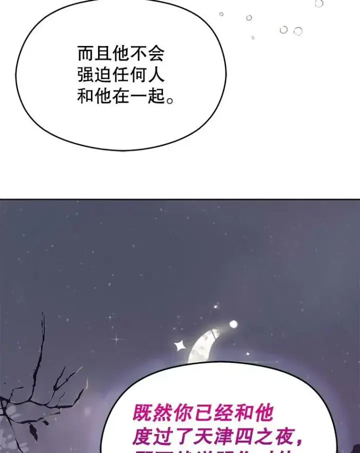 漫画《并不是想引诱男主》30.请您保护我第59张图
