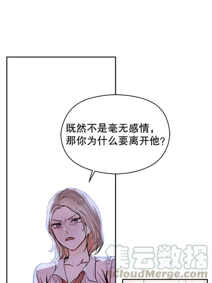 漫画《并不是想引诱男主》30.请您保护我第61张图