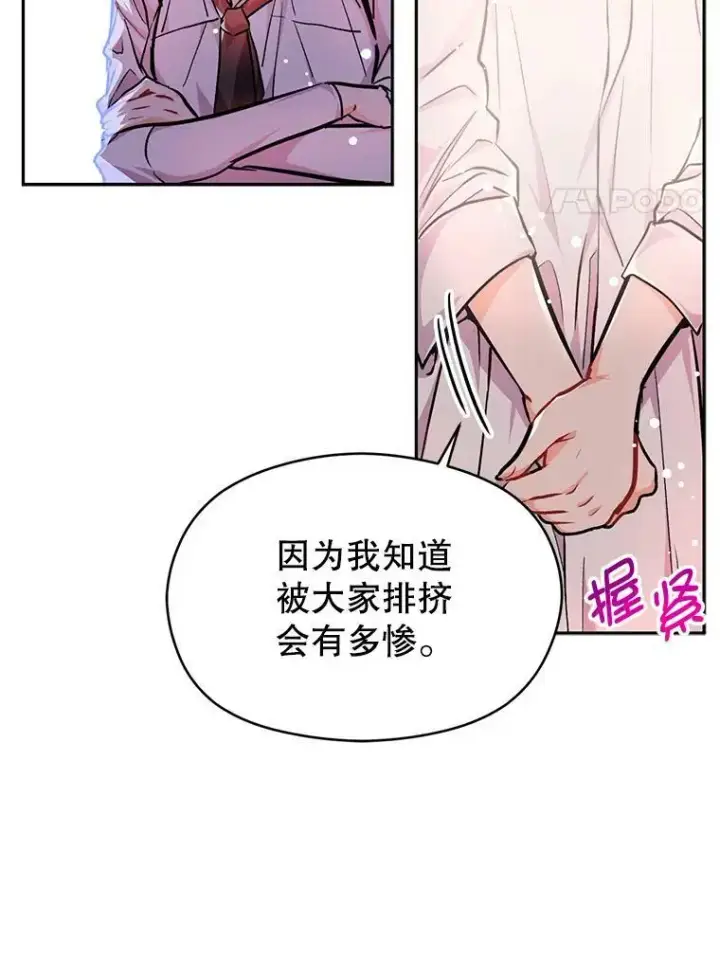 漫画《并不是想引诱男主》30.请您保护我第62张图