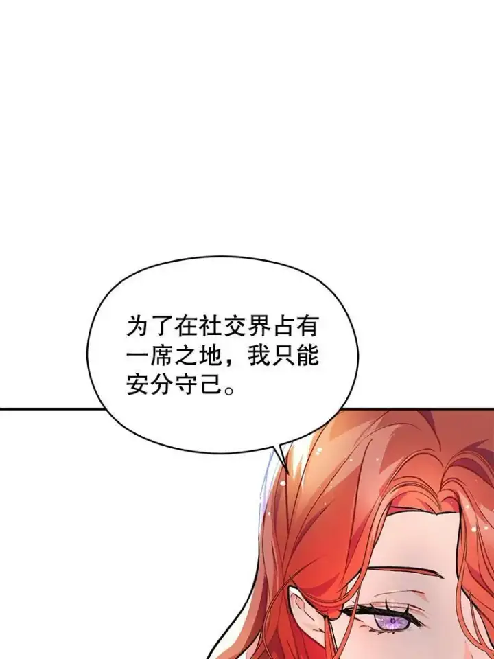 漫画《并不是想引诱男主》30.请您保护我第63张图